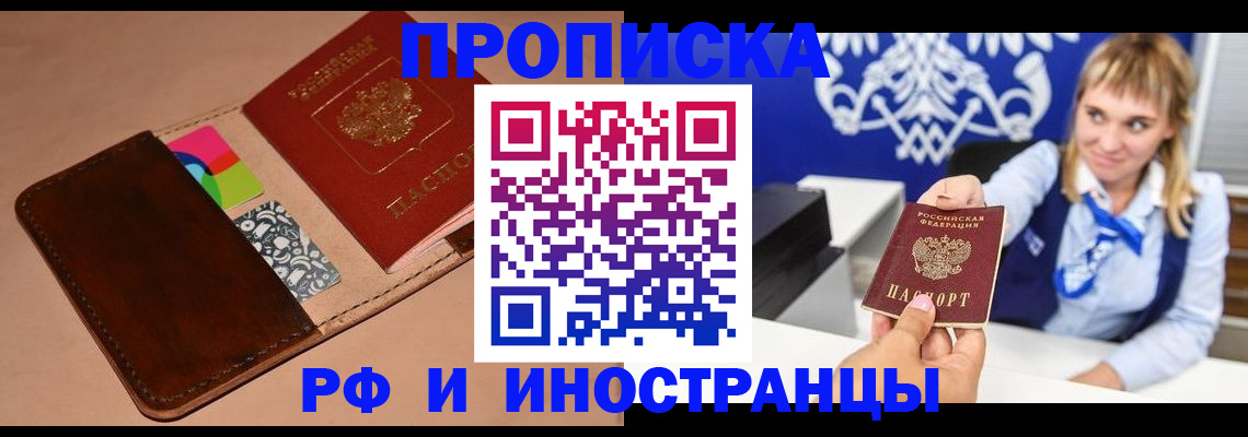 прописка паспорт в Новозыбкове