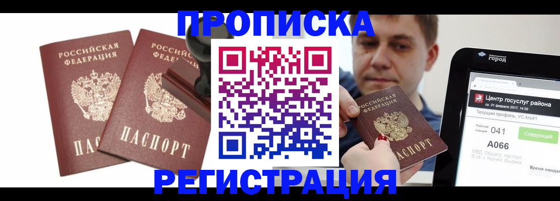 купить прописку в Новозыбкове