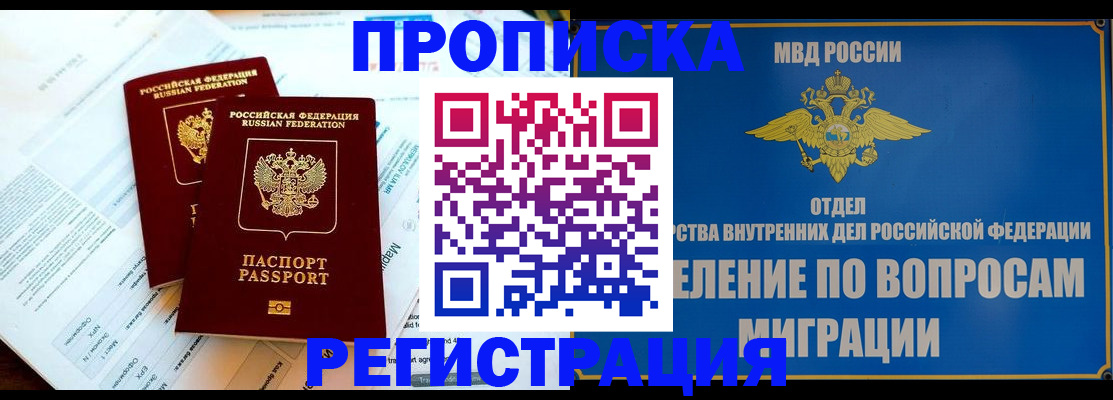 временная регистрация поиск в Новозыбкове
