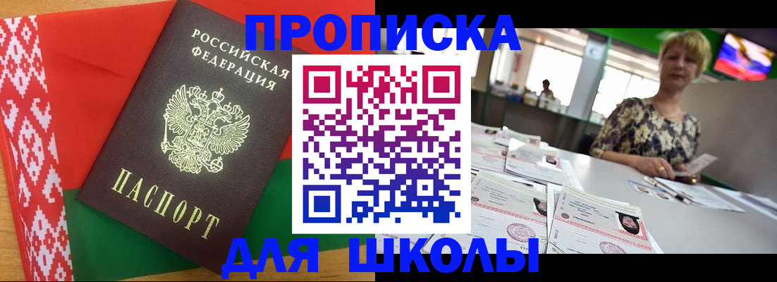 прописка для работы в Новозыбкове