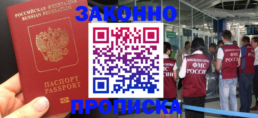 прописка гарантия в Новозыбкове