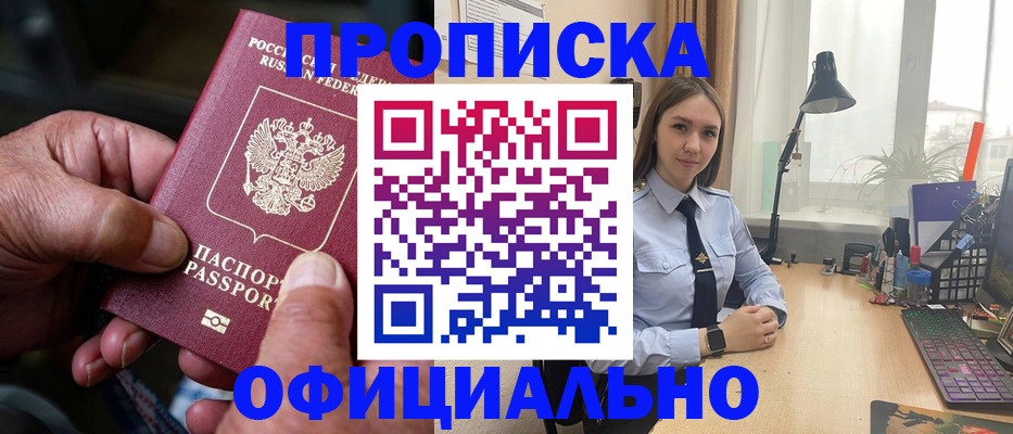 прописка в Новозыбкове