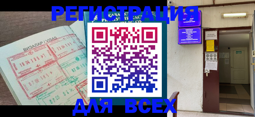 прописка в Новозыбкове