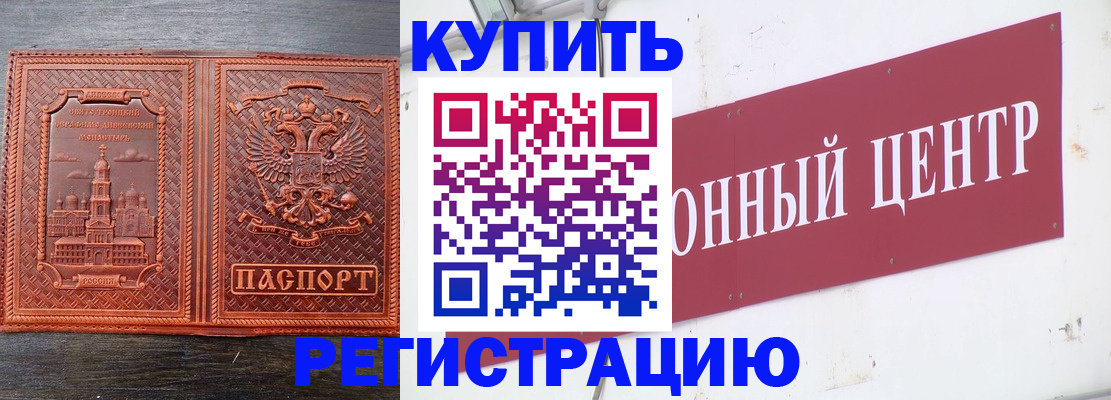прописка для работы в Новозыбкове
